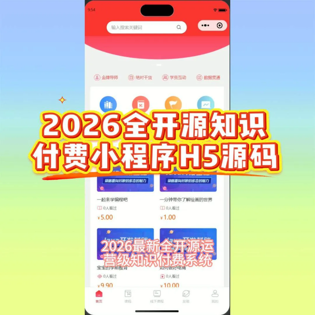 2026全开源知识付费小程序源码 在线教育app直播小程序-个人文字技术分享