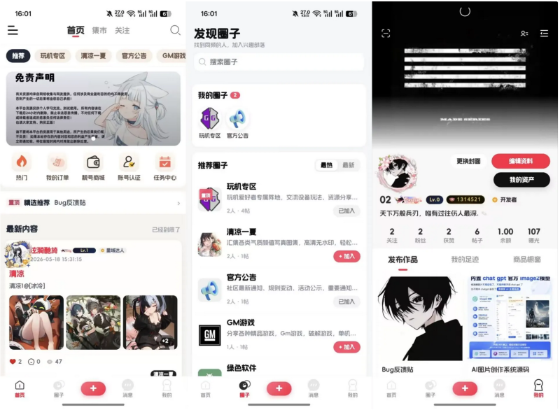 2026唯美新版星域社区开源，三端APP源码-个人文字技术分享