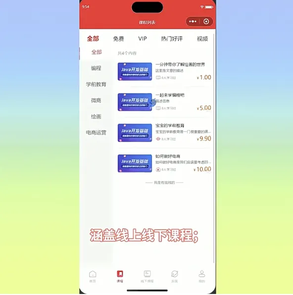 图片[4]-2026全开源知识付费小程序源码 在线教育app直播小程序-个人文字技术分享