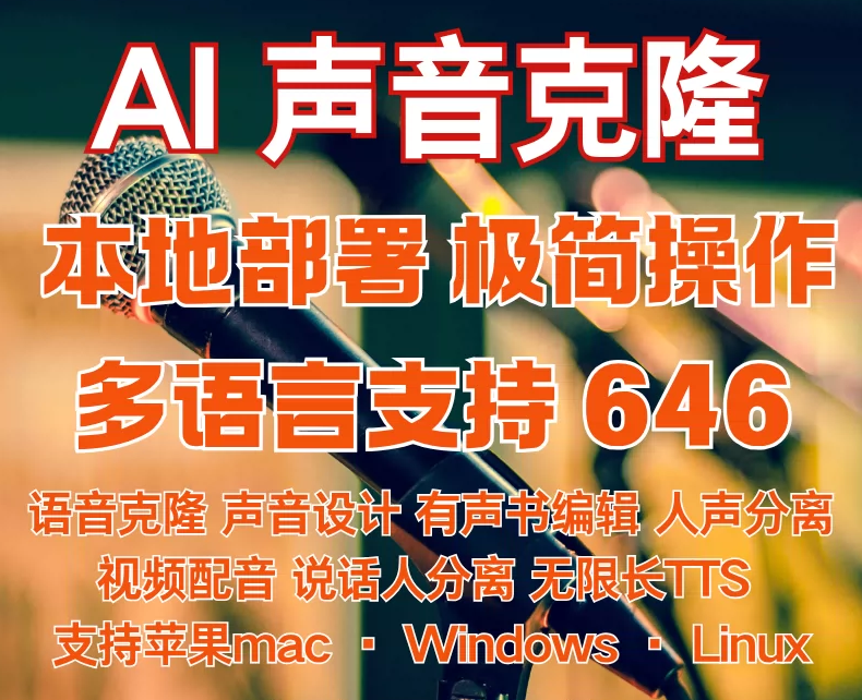 ai语音克隆 ai克隆声音软件 整合包一键安装本地部署 VoiceStudio-个人文字技术分享